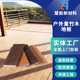 工厂现货供应户外竹木地板 室外高耐候重竹地板 露台庭院景观栈道-阿里巴巴