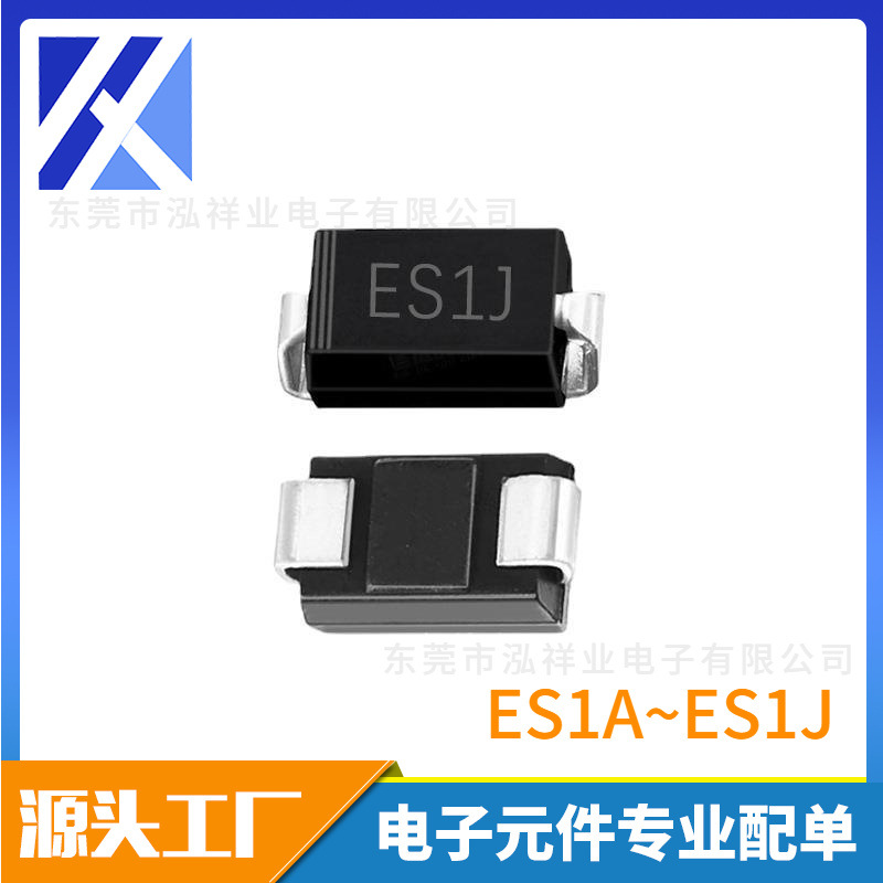 贴片超快恢复二极管 ES1J SMA封装全系列 电子元器件厂家现货