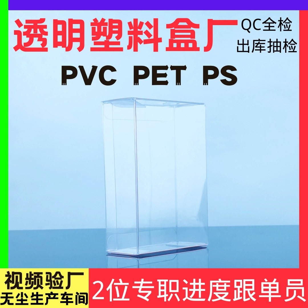 透明塑料盒透明PVC包装盒透明PET塑料盒ECOPET环保可降解塑料