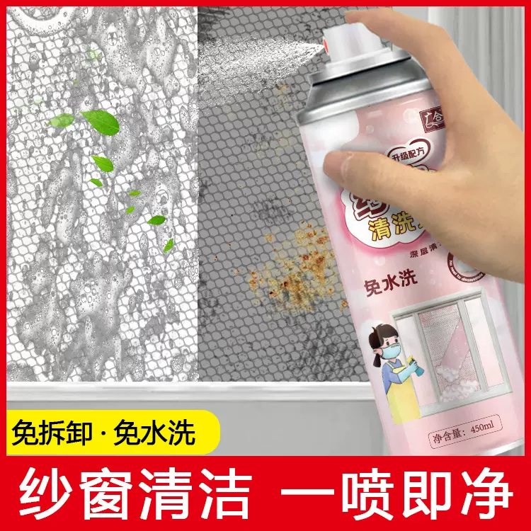 OEM贴牌定制纱窗清洗剂强力去污除尘免水洗家用泡沫清洗剂 批发