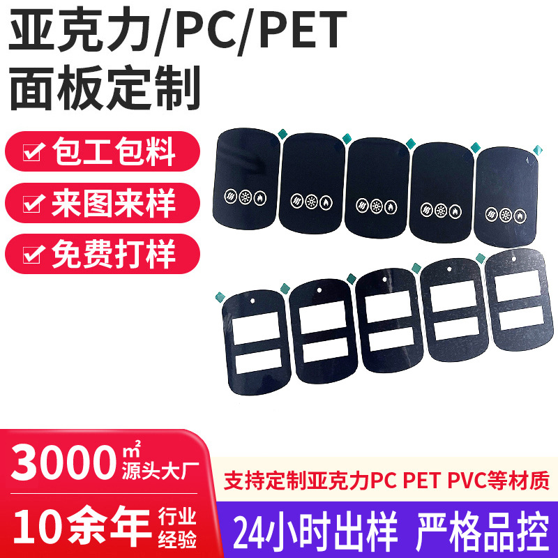 亚克力PC面板定制热水器电热家数显示触摸铭板防水刮花镜片贴视窗