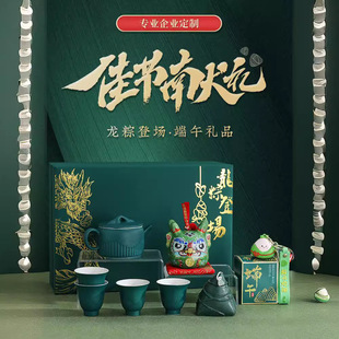 The whole set of Dragon Boat Festival business companion gifts, a pot of four cups of Kung Fu tea set, the company's customers to commemorate the festival high-end