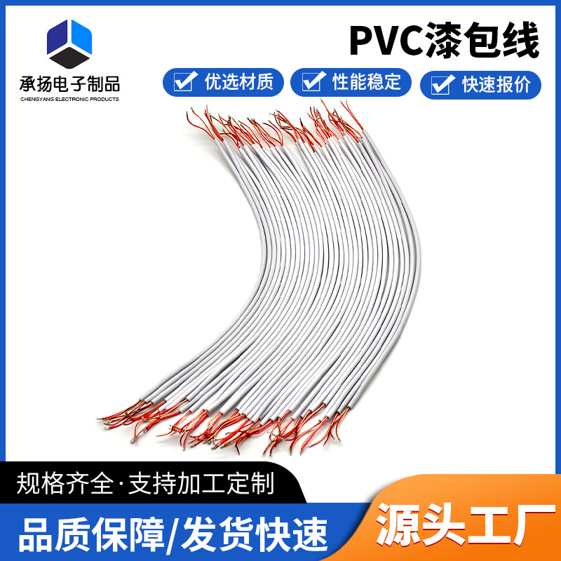 PVC漆包线传感器热敏电阻互感器继电器高频高压变压器漆包线厂家