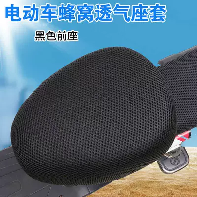 Electric vehicle seat cover, battery vehicle seat cover, waterproof, sun-proof, heat-insulating, breathable, small size, full-cover bicycle seat cover (Electric car cushion) - honeycomb-style-sun-protection-and-heat-insulation-no-print-universal-front-seat