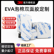 3m双面胶 黑白色eva泡棉双面胶强粘性定制 海绵胶防滑贴工厂直销