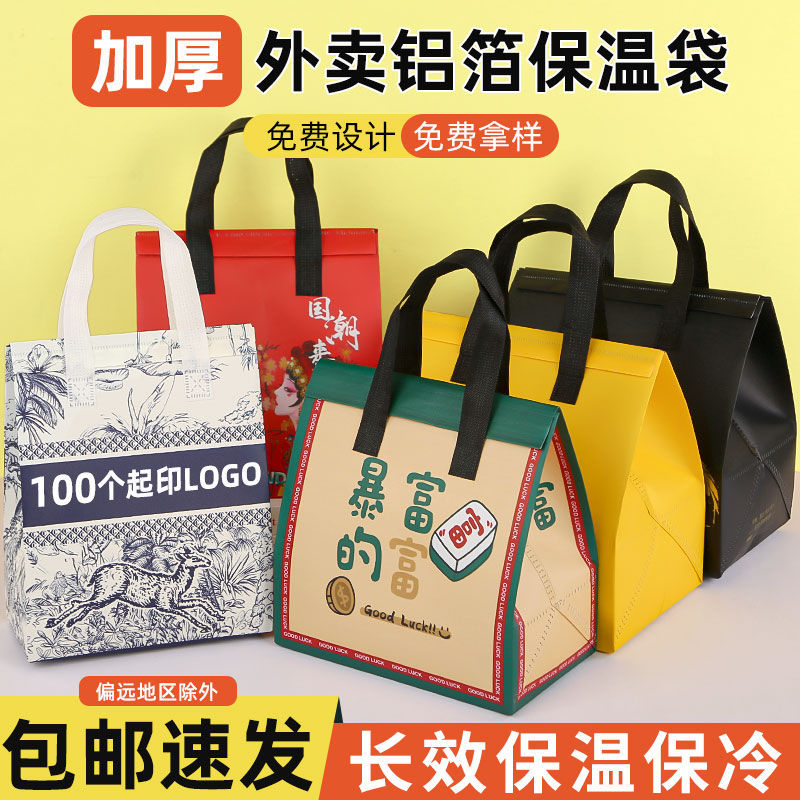 外卖无纺布保温袋铝箔商用餐饮铝箔包装奶茶甜品手提打包袋子定