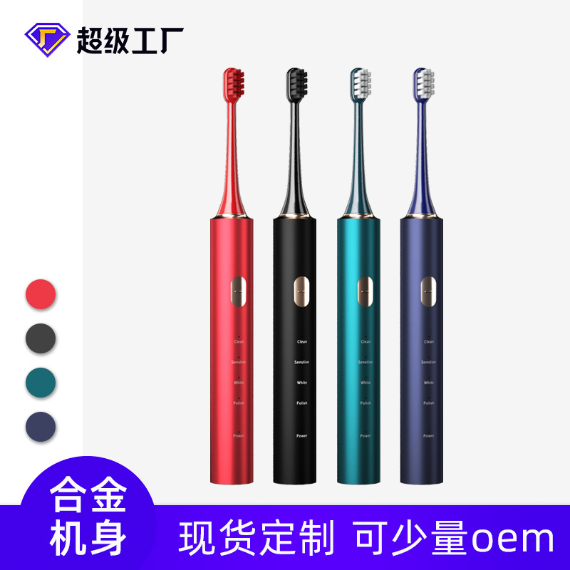 直充电动牙刷