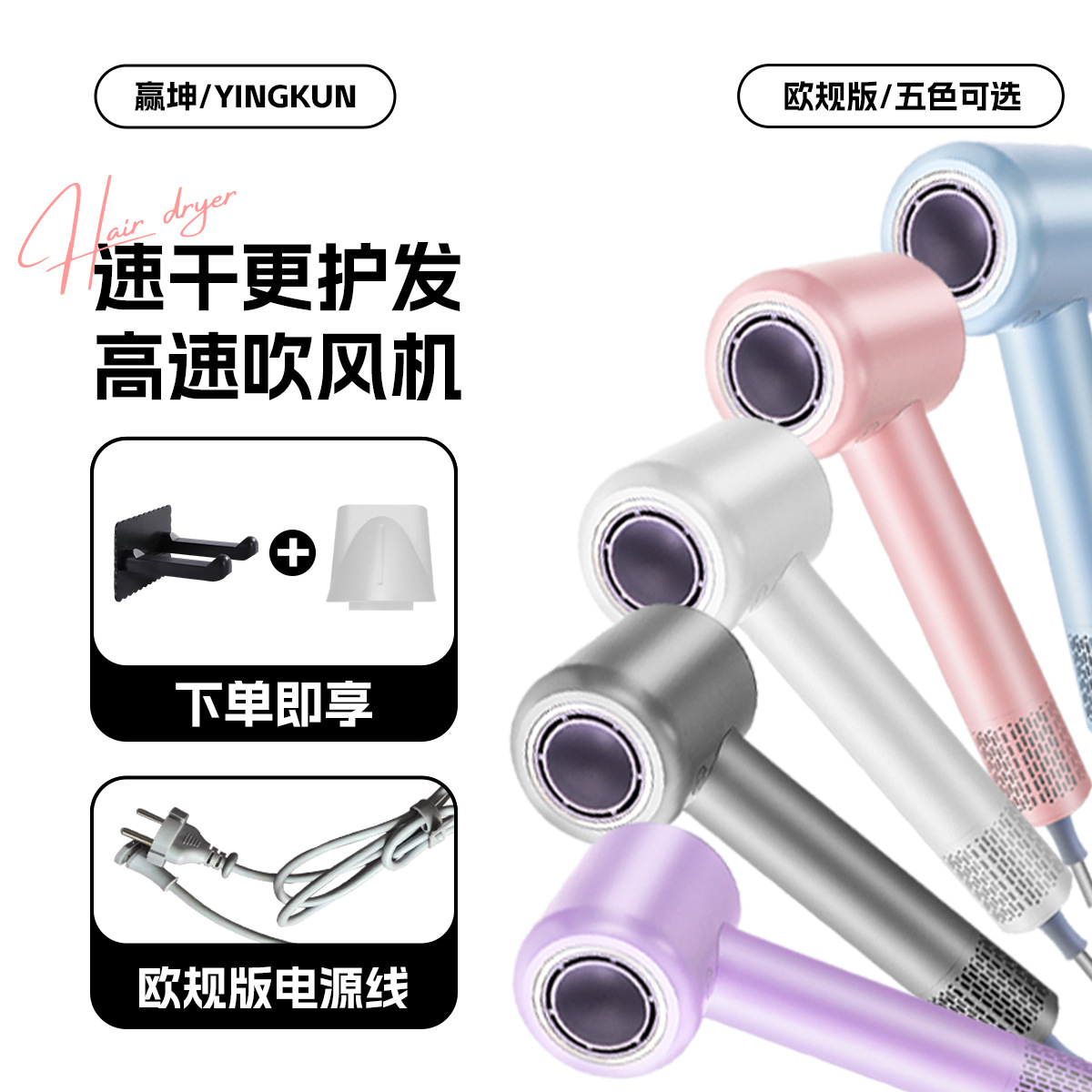 5가지 색상 사용 가능(유럽식 헤어드라이어 + 브래킷 + 에어노즐)