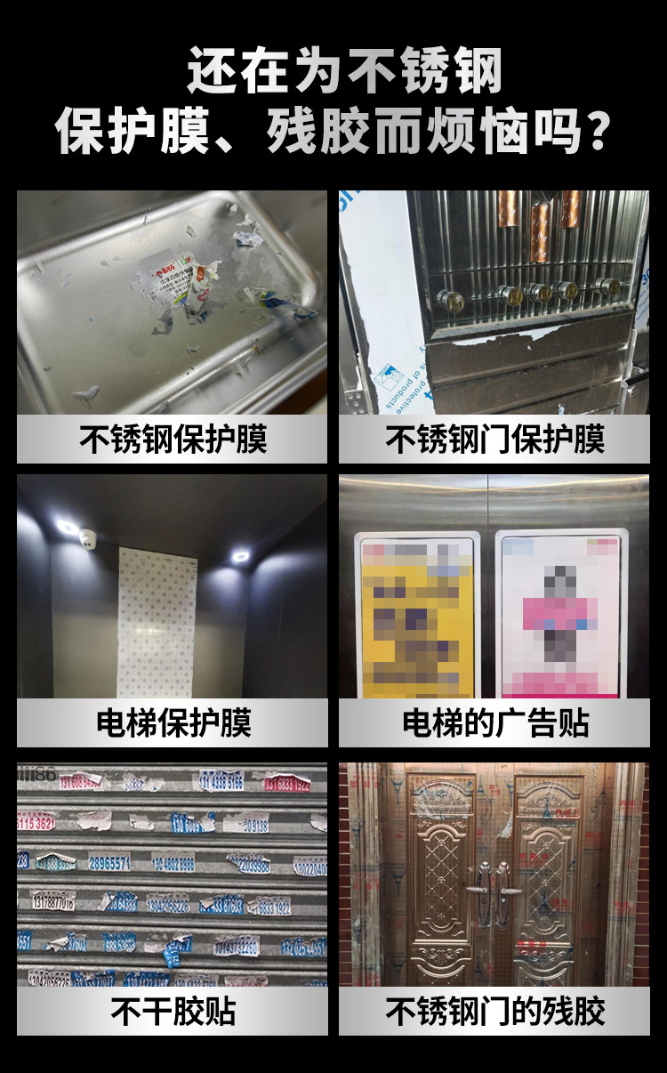还在为不锈钢保护膜、残胶烦恼吗?.jpg