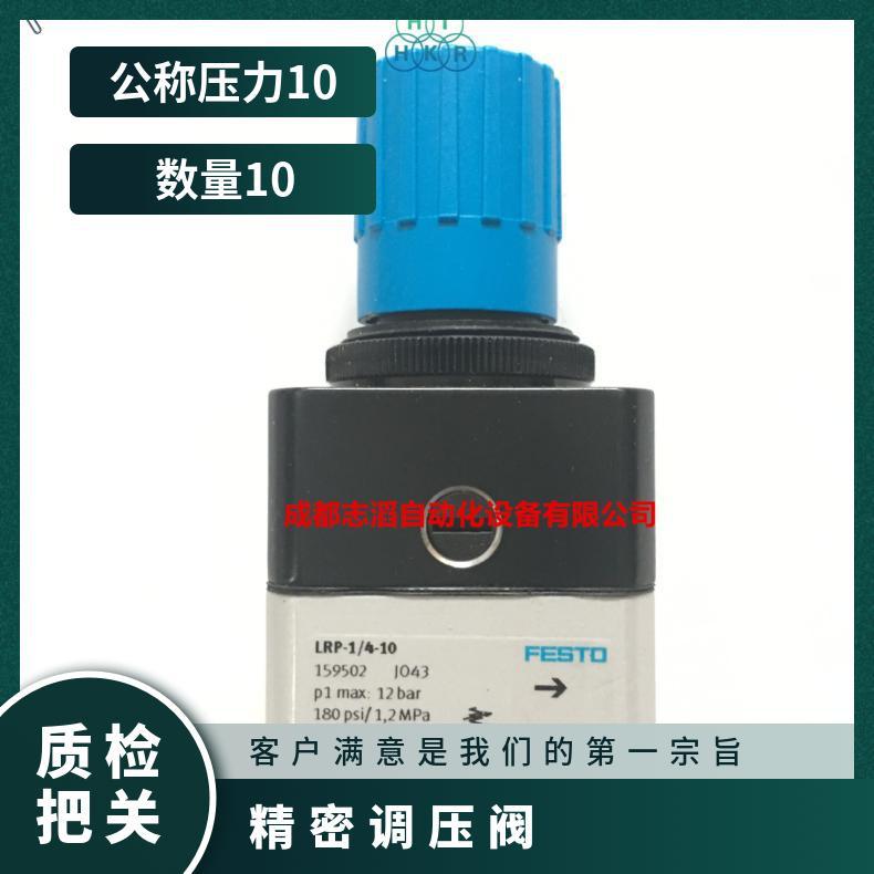 RP-1/4-10费斯托减压阀FESTO精密调压阀159502