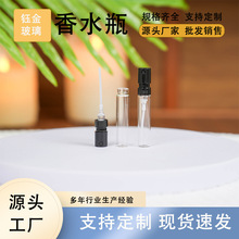 现货2ml法式透明喷雾瓶迷你便携式小样瓶化妆品玻璃瓶香水分装瓶