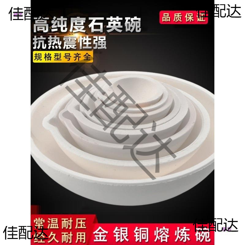 熔金碗白金碗坩埚耐高温熔化铂金银铜材料坩埚熔炼打金工具石英碗