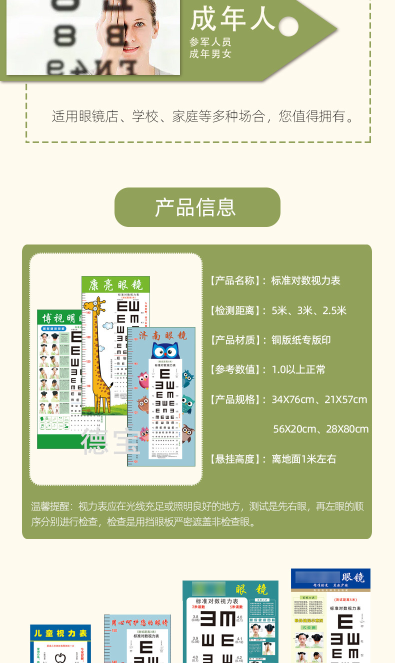 德宝视力表-psd_04.jpg