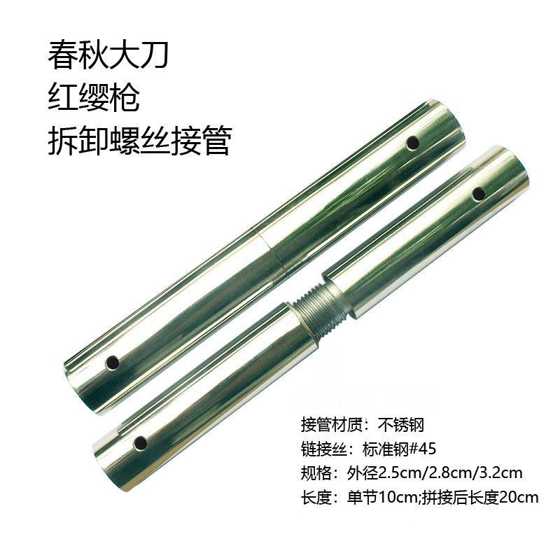 Весенний и осенний нож из нержавеющей стали соединительная винтовая трубка соединительная палка