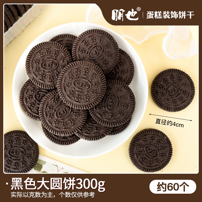 블랙 라운드 비스킷 300g