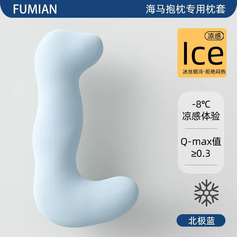 海马抱枕夹腿睡觉女生用侧睡凉感冰丝靠垫玩偶长条孕妇男夏季|undefined