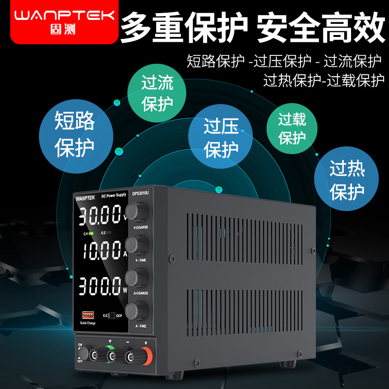 固测DPS3010U笔记本手机维修电源数显电压30V10A可调直流稳压电源