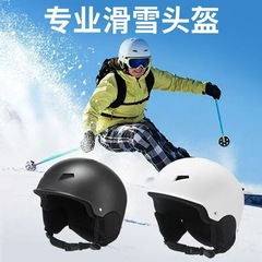 スキー調節可能ヘルメット成人屋外スキー運動保温ヘルメット児童単板双板スキーヘルメット