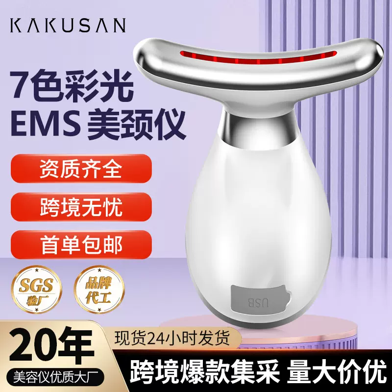 美容仪器家用脸部颈纹面部提拉导入仪按摩facemassage七色美颈仪
