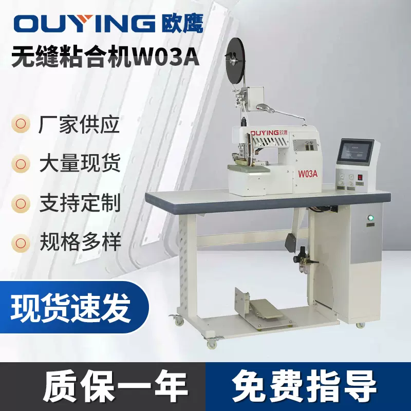 无缝服装粘合机 皮带上胶切边机 无缝裤贴胶无缝船袜贴布条设备