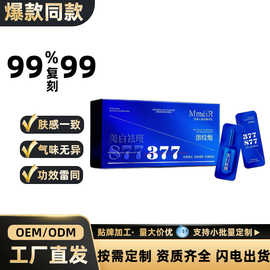 爆款同款877/377亮肤精华乳保湿抗皱紧致溶纹炮次抛泡罩护肤定制