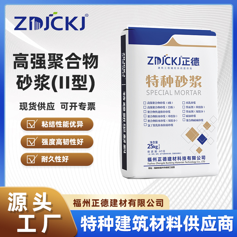 福建厂家现货高强聚合物砂浆 修补加固 抗裂砂浆 国一级国二级