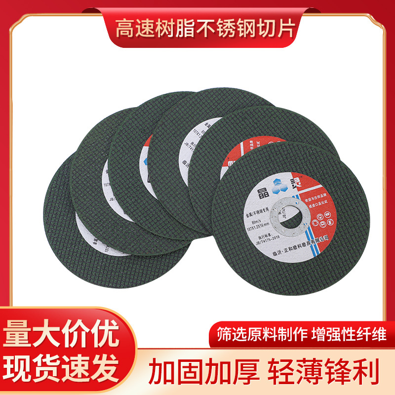现货供应高速树脂不锈钢切片 金属锯片磨光片 圆形切割砂轮片批发