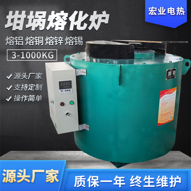 熔铝炉熔化炉高温铝合金熔炼炉3-750KG熔鋁锌铜铅坩埚电阻炉