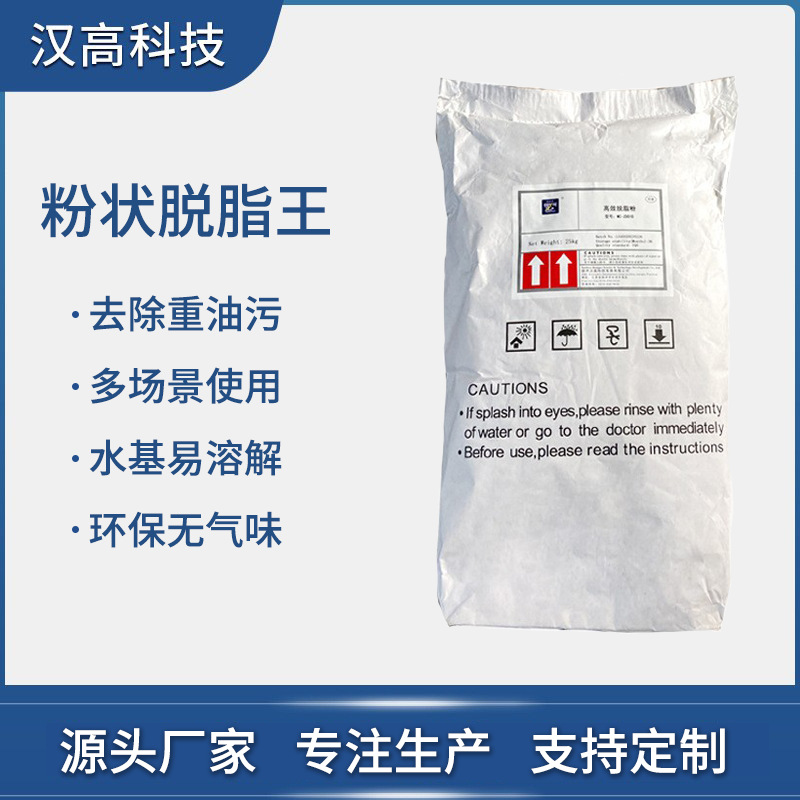 工业用粉状脱脂王金属橡胶清洗剂去除重油污清洗粉除高效去油污