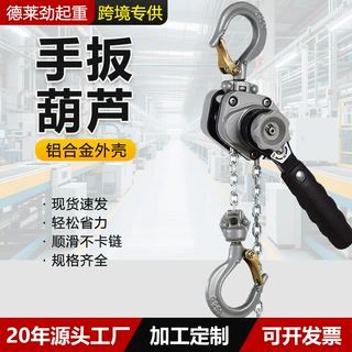铝合金手扳葫芦小型家用仓储倒链提升紧线器便携式起重手板葫芦