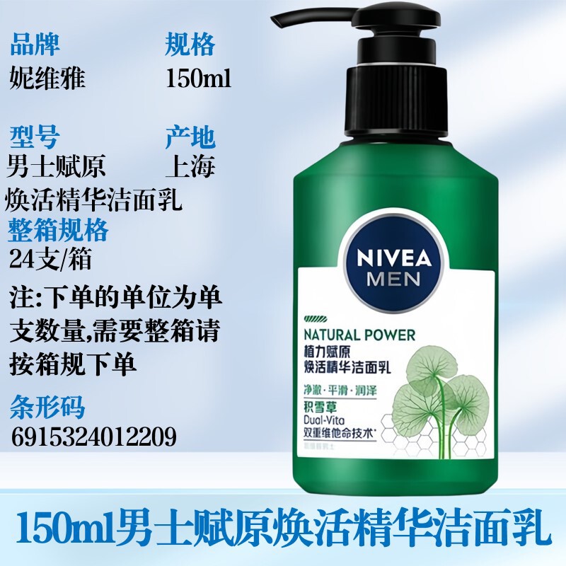 妮维雅男士护肤精华乳植力赋原系列洁面多功效选择清爽积雪草严选|undefined