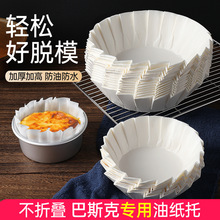 4寸6寸巴斯克防油纸托芝士蛋糕纸杯海绵蛋糕免折叠戚风蛋糕不粘纸