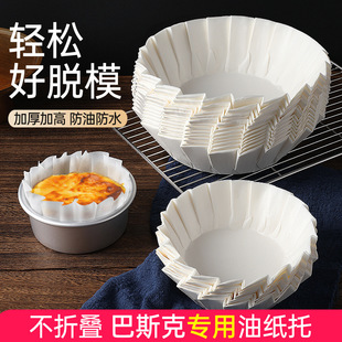 4 Inch 6 Inch Basque Oil-proof Cheese Cake Cup Sponge Cake Non-folding Chiffon Cake Non-stick Paper