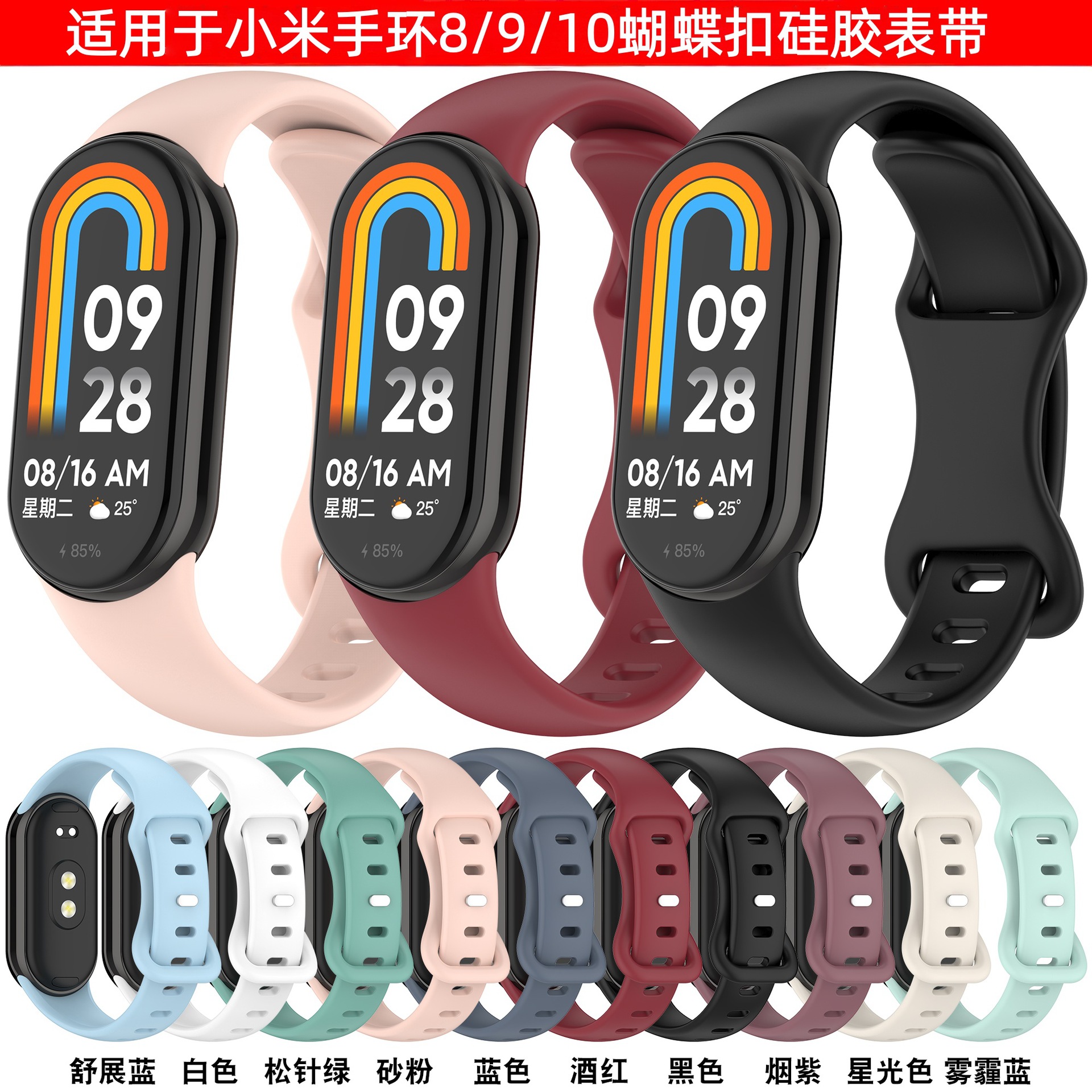 Suitable for Xiaomi Mi Band 10//8/9 Watch Strap 8-Shaped Buckle Silicone Watch Strap Xiaomi Mi Band 8Nfc Replacement Wristband in Stock