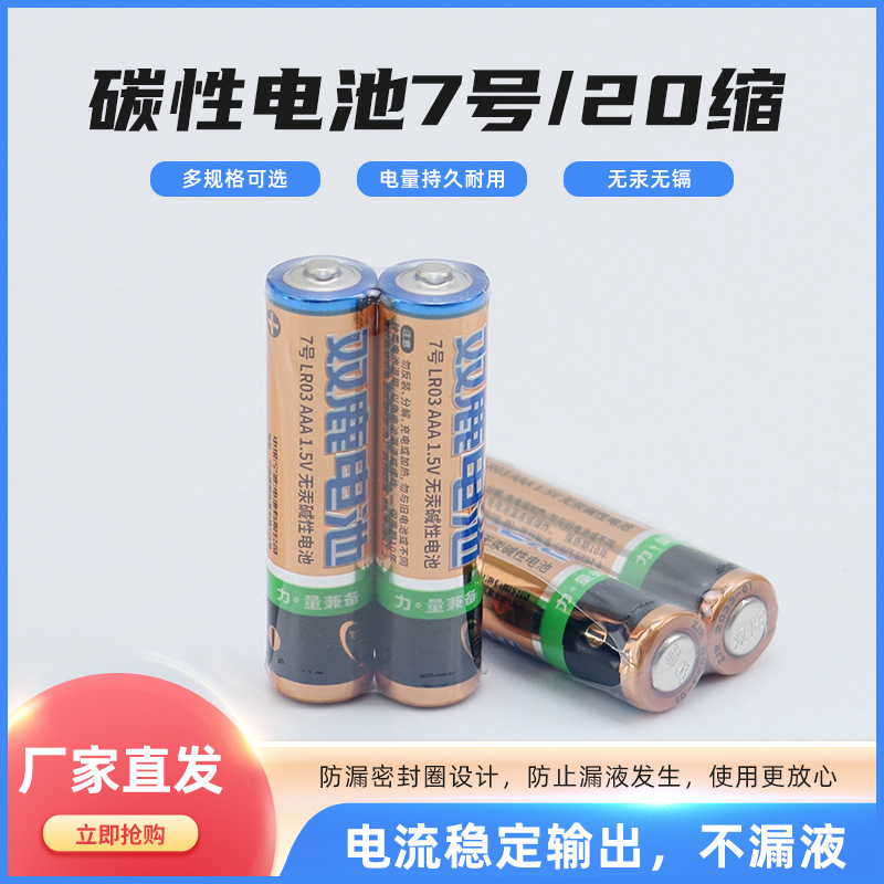 Shuanglu Gold Alkaline Battery Lr3 No. 7 Alkaline Toy Remote Control Mouse Keyboard Digital Scale Ear Thermometer