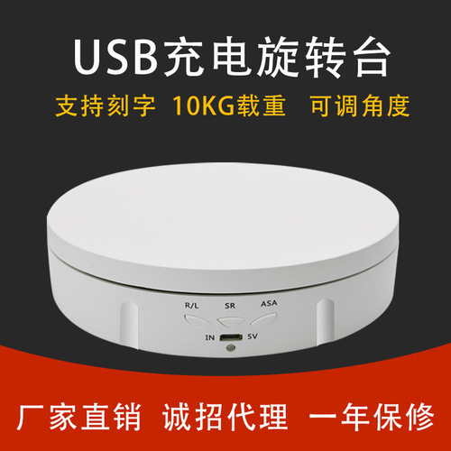 146 New Model Charging Automatic Turntable Live Jewelry Accessories Figure Video Electric Rotation Platform Panoramic Display Stand