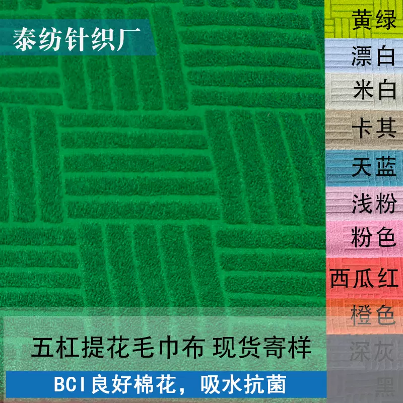 工厂供应 毛圈布批发全涤提花毛巾布料批发鞋材五杠毛巾布面料