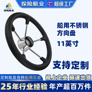 Marine Steering Wheel Stainless Steel Foam Grip Cross-Border E-Commerce Yacht Accessories Marine Hardware 11inch Steering Wheel