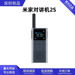 米家对讲机2S超薄手持电台lite大功率无线远距离户外旅行对讲