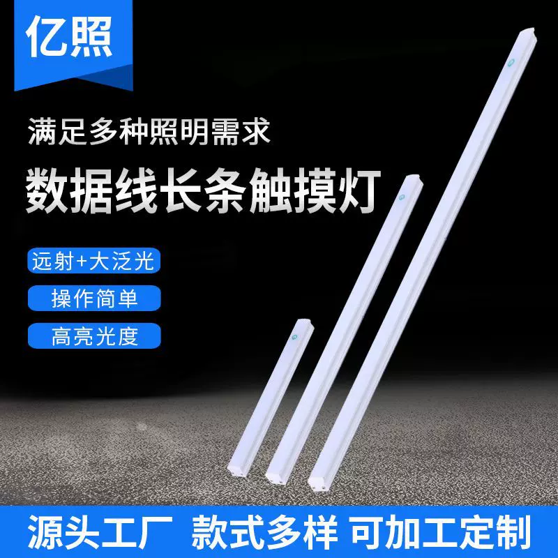 供应led人体感应灯条磁吸灯橱柜灯衣柜酒柜灯USB数据线长条触摸灯