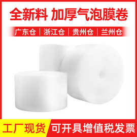 气泡膜卷装泡沫打包膜卷装打包材料包装防震棉泡泡纸批发小泡加厚
