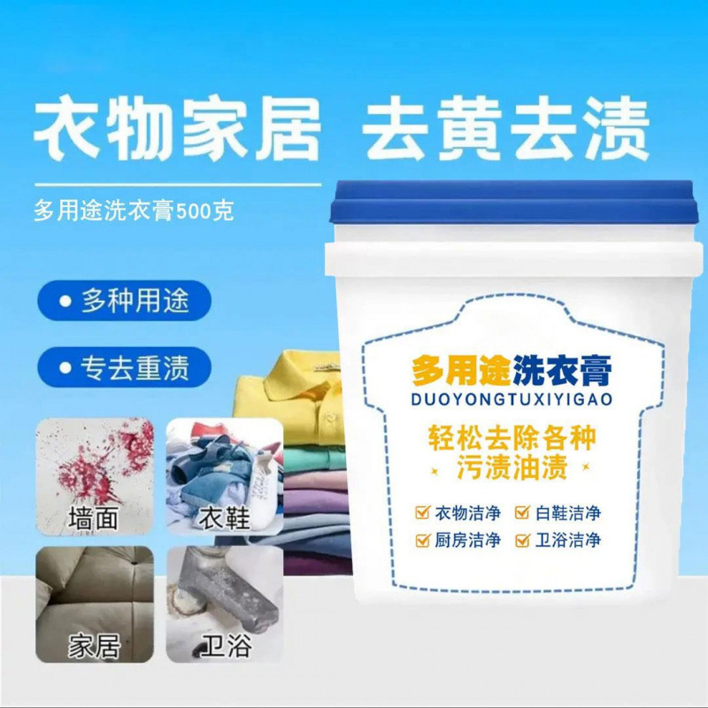 雅妃儿多用途洗衣膏温和多功能深层清洁膏去污渍油渍通用|undefined