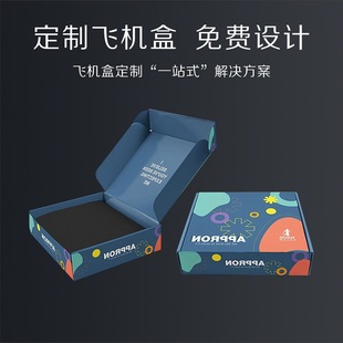 Colorful Corrugated Airplane Boxes, Customized Express Packaging Boxes, Custom-Made Ultra-Hard Cardboard Boxes, Wholesale Small Batches, Exclusively for Cross-Border Supply
