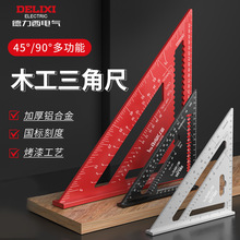 德力西电气三角尺工程用木工专用90度直角尺家用装修工具45度角尺