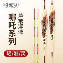 哪吒系列芦苇浮漂罗非漂高灵敏鲫鱼专用漂醒目鱼漂黑坑鲤鱼漂
