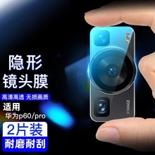 适用华为p60镜头膜P60pro后置摄像头保护膜p60art手机相机全覆盖
