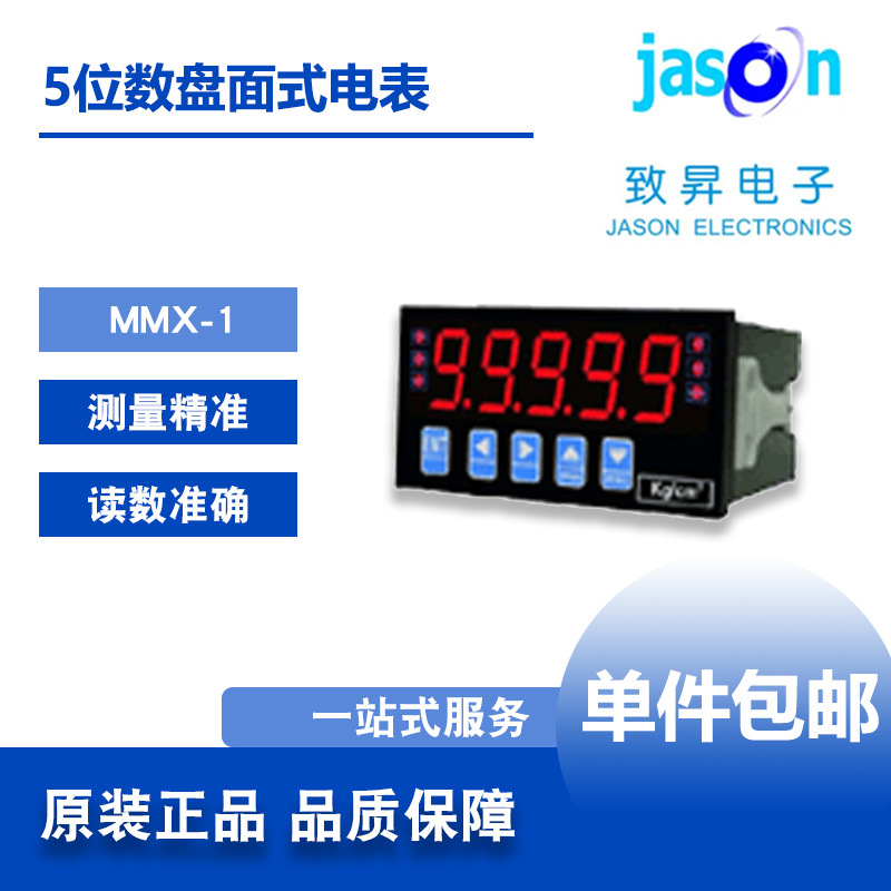 台湾AXE鉅斧MMX-1电力仪表5位数微电脑型盘面式电表数显电表