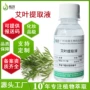 植物护肤品化妆品萃取液