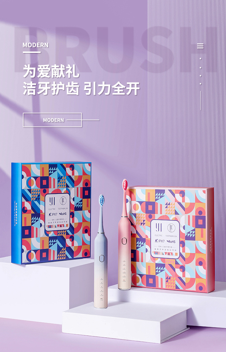 电动牙刷