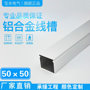 Factory Direct Sales Wire Trough, Exposed Wire Trough, Aluminum Alloy Wire Trough, Wiring Trough, Household Wire Trough, Invisible 50*50
